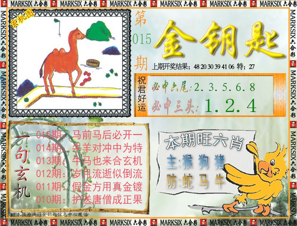 015期金钥匙[图]
