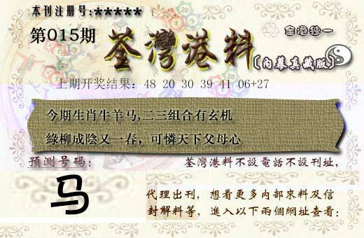 015期茶湾港料[图]