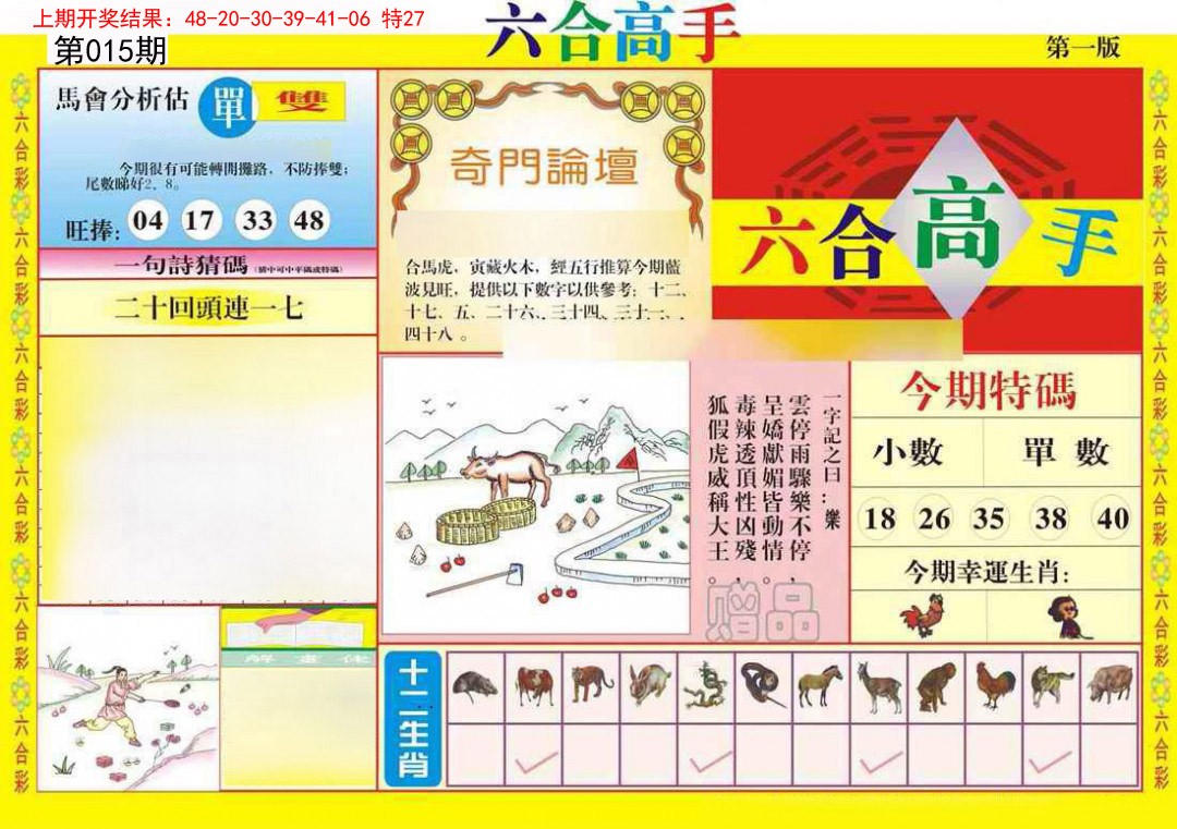 015期六合高手A[图]