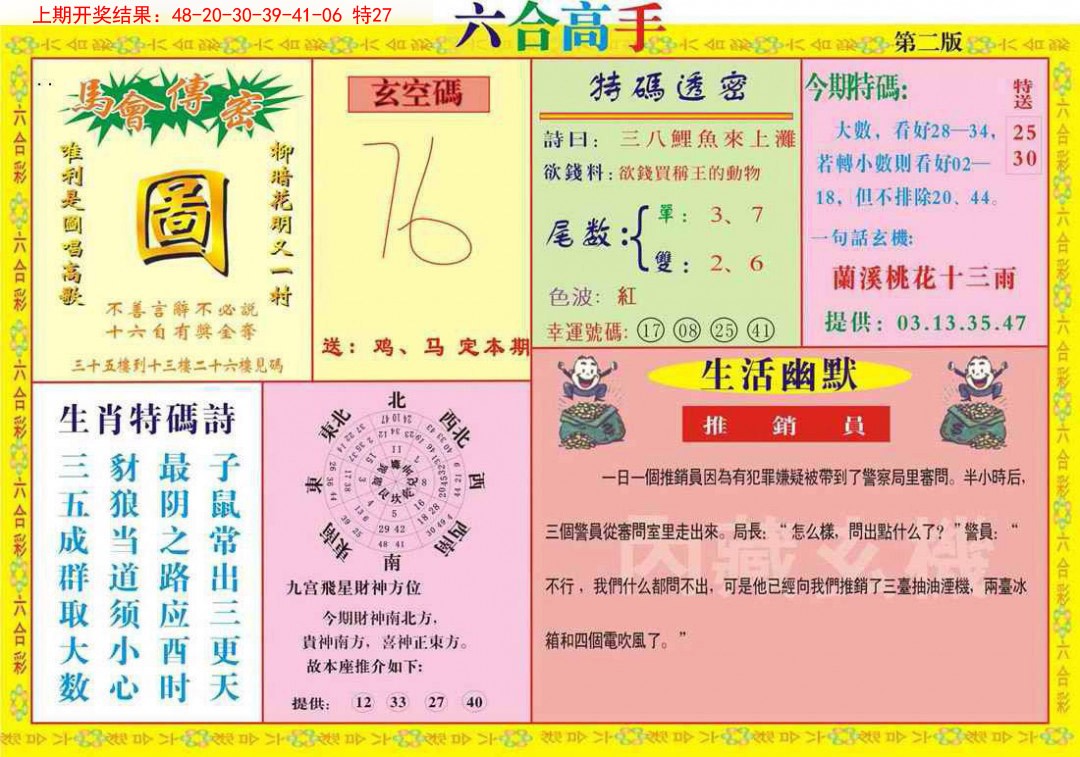 015期六合高手B[图]