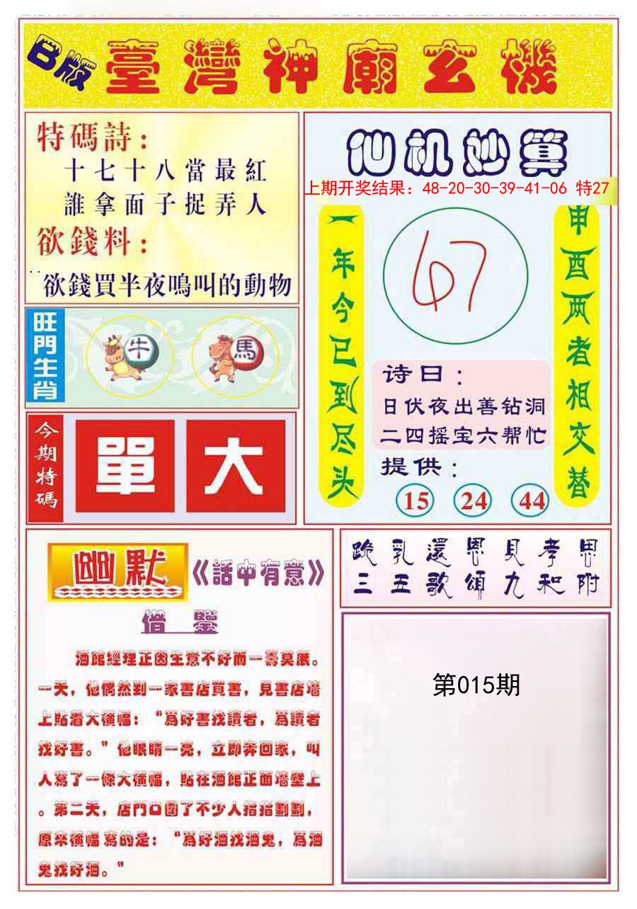 015期台湾神庙B[图]