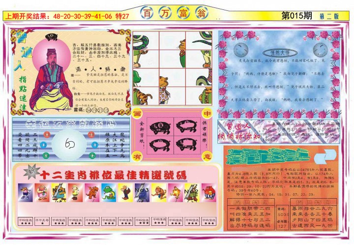 015期百万富翁B[图]