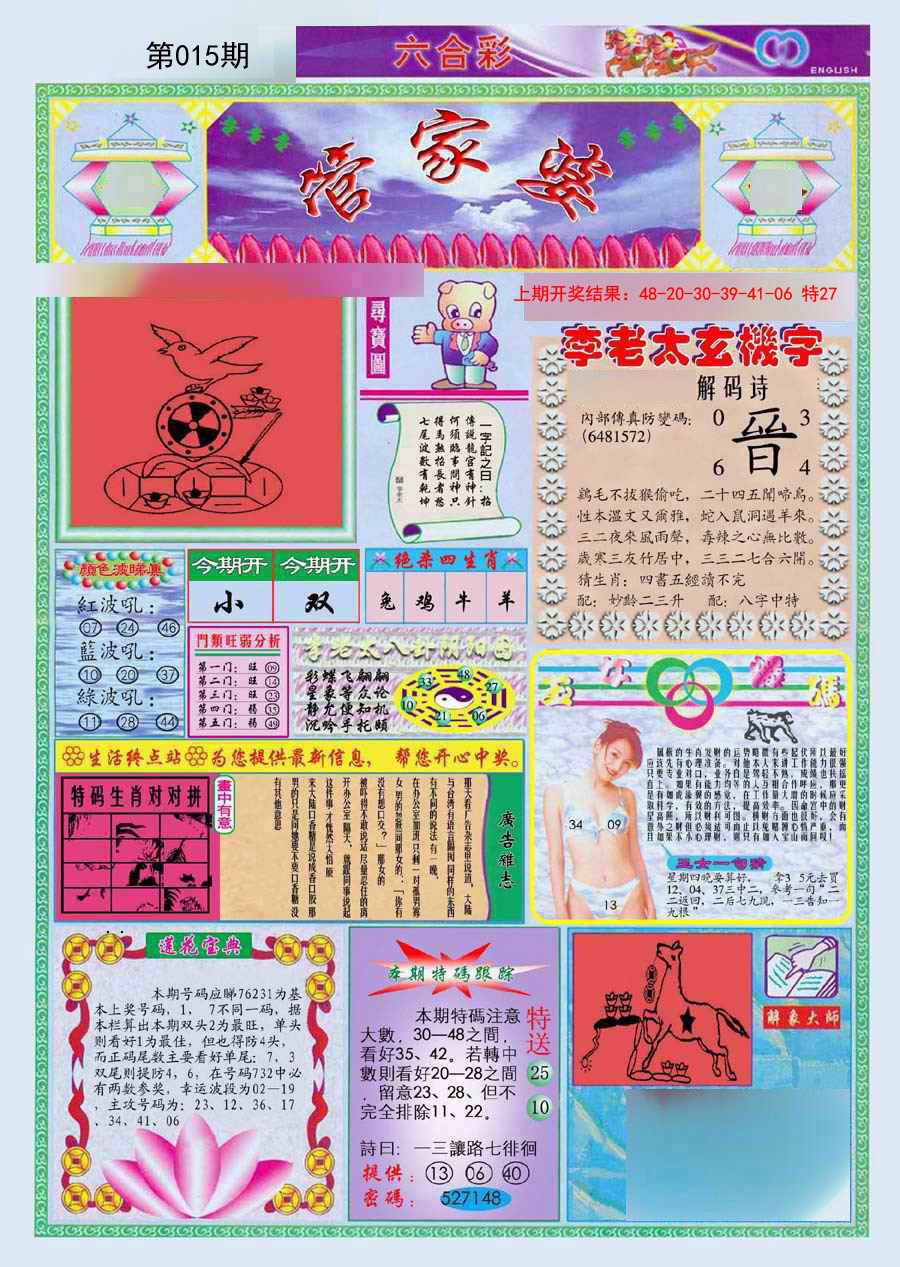 015期(新版)管家婆[图]