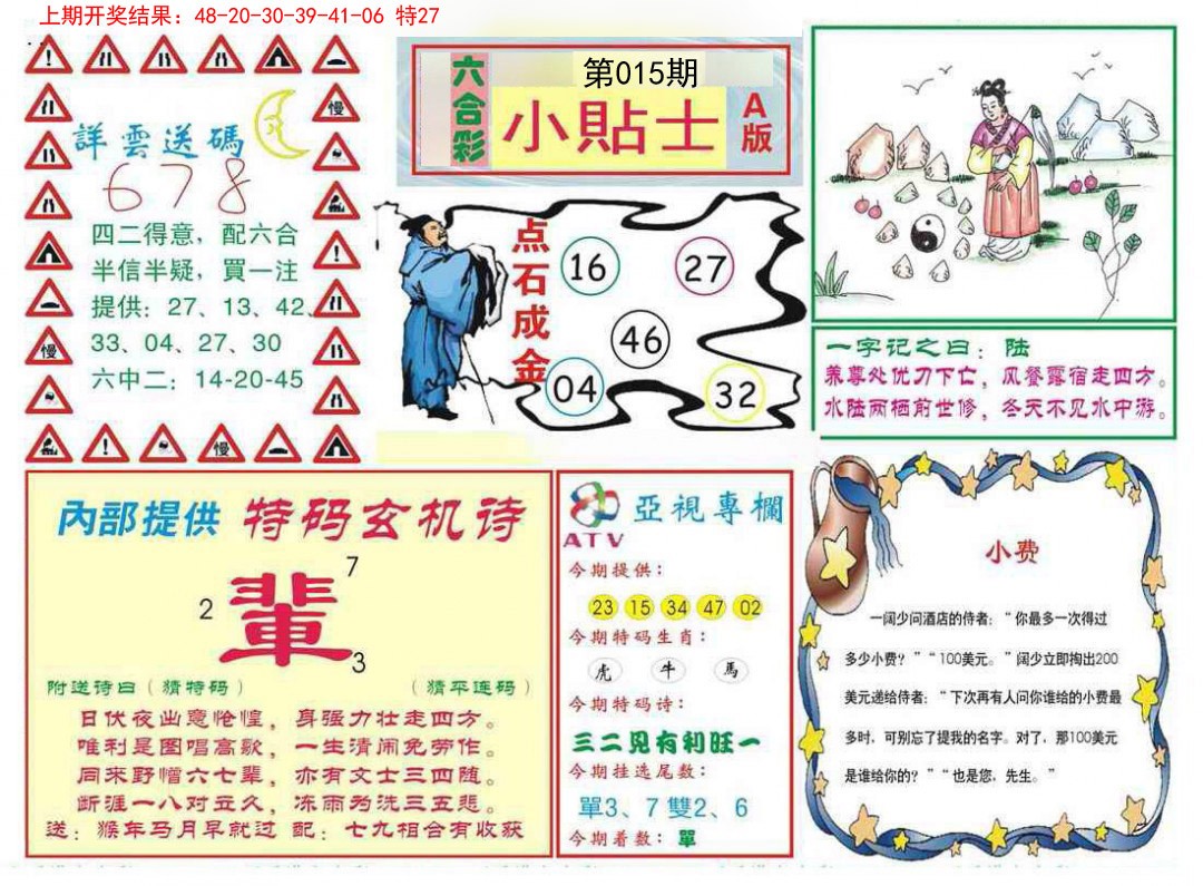 015期小贴士A[图]