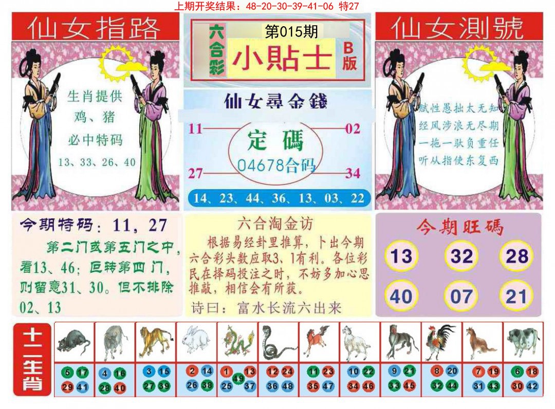 015期小贴士B[图]