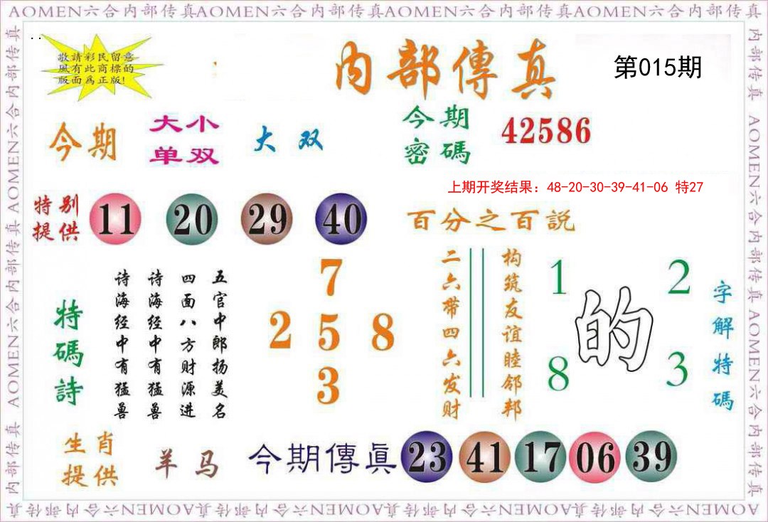 015期内部传真[图]