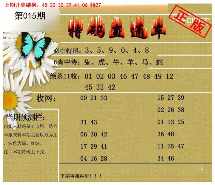 015期特码直通车[图]