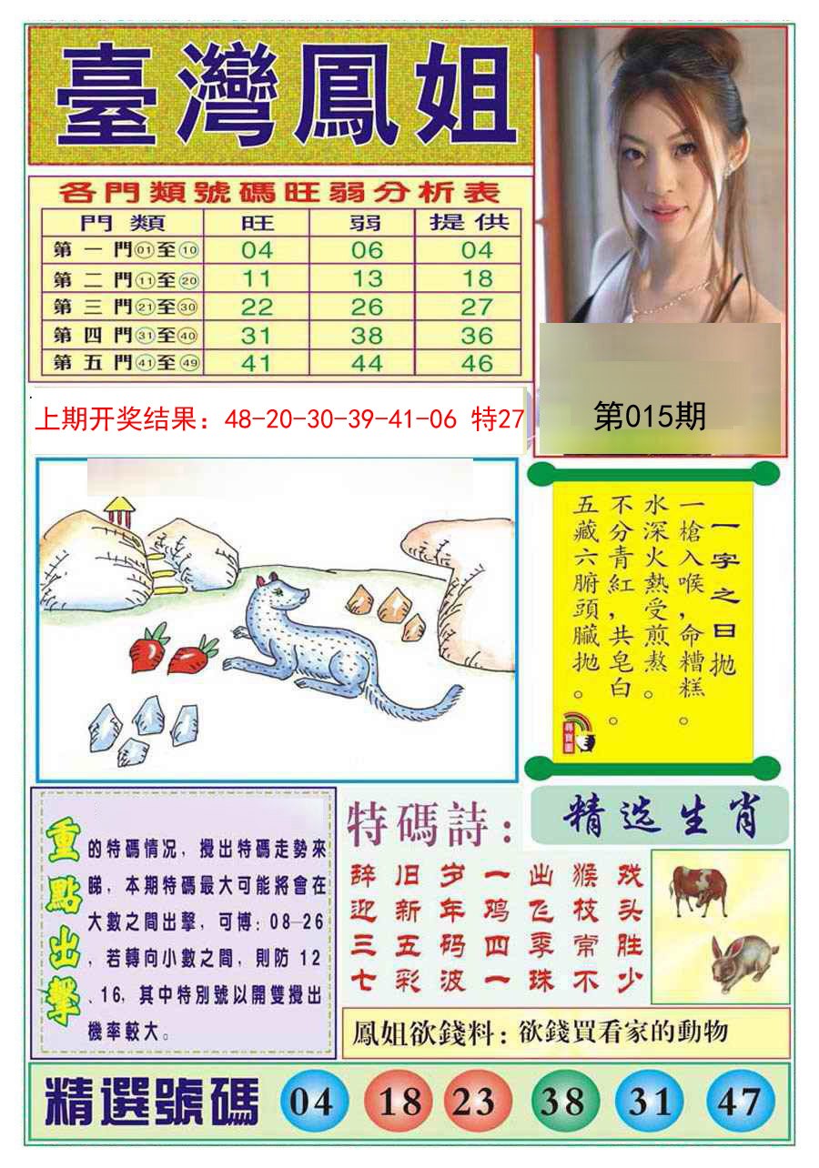 015期台湾凤姐[图]