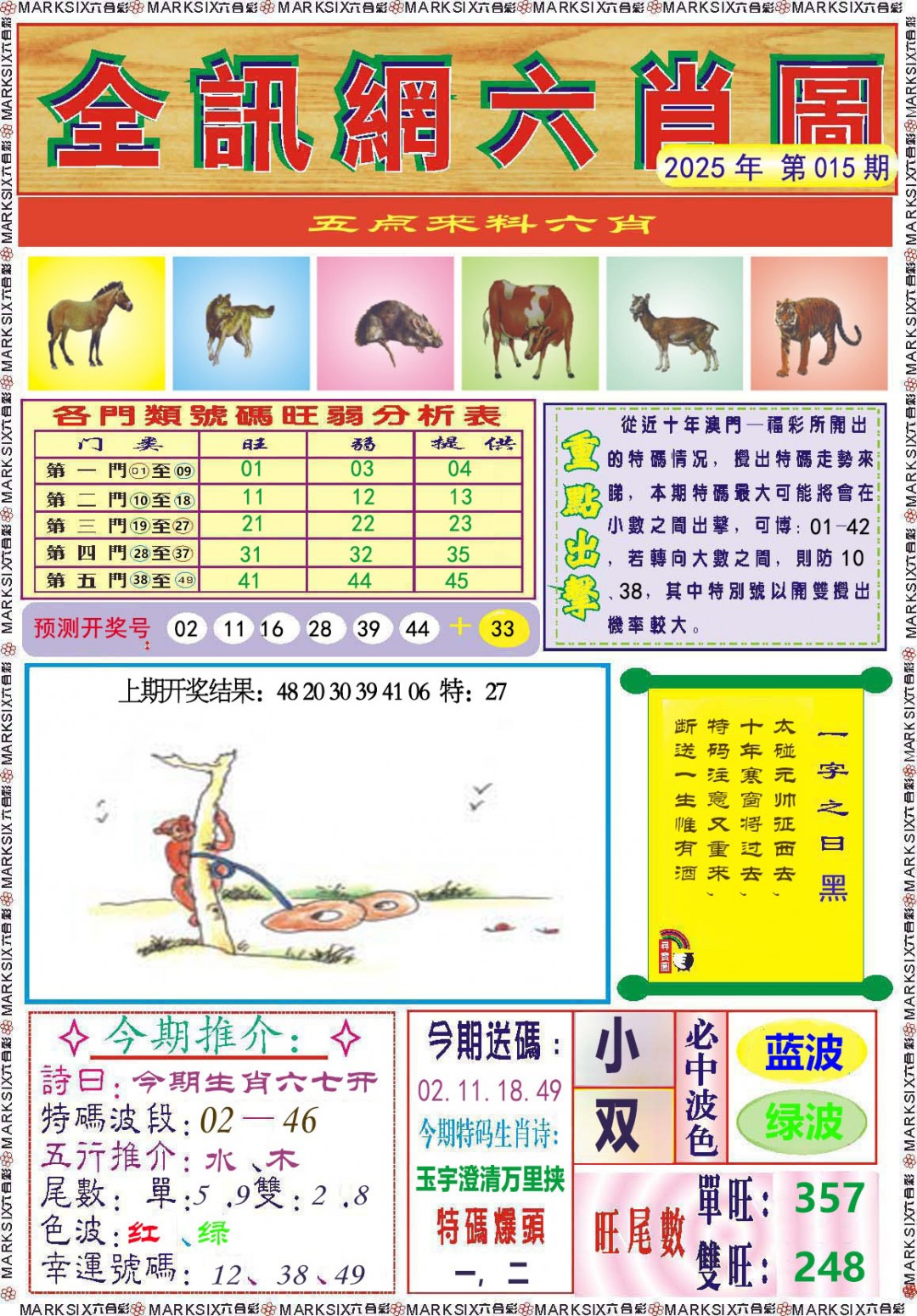 015期全讯网六肖图[图]