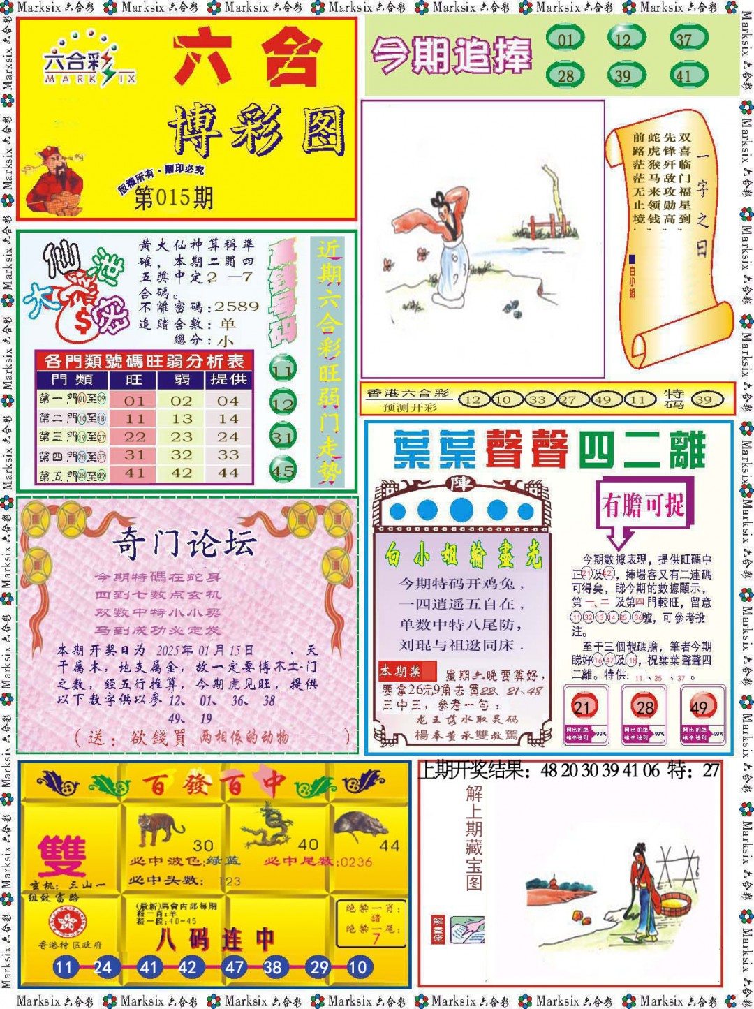 015期六合博彩图[图]