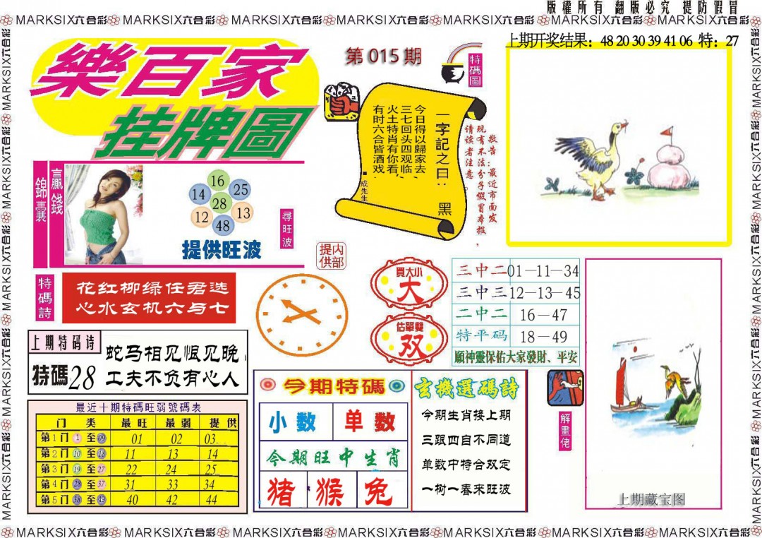 015期乐百家挂牌图[图]