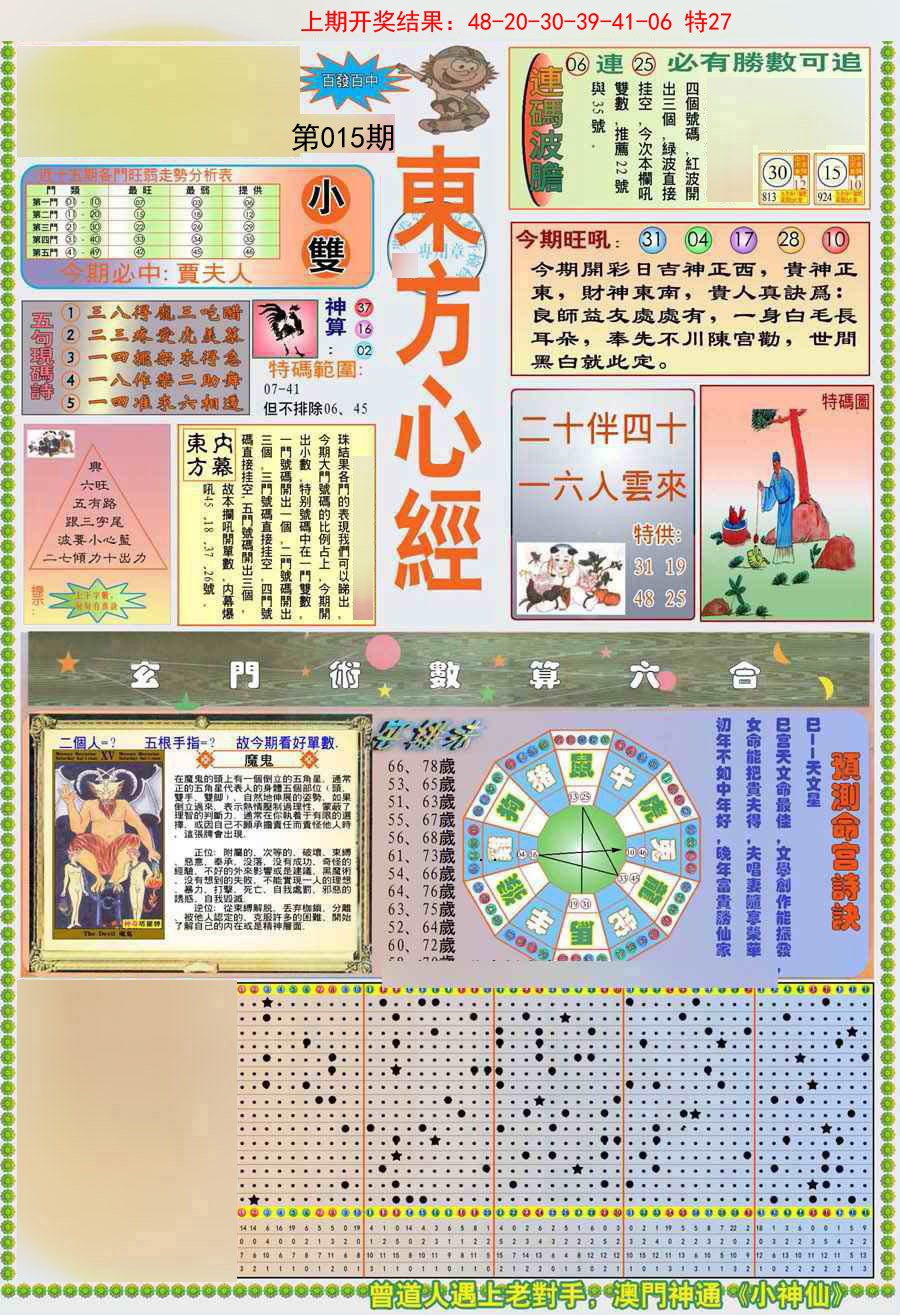 015期(新版)东方心经A[图]