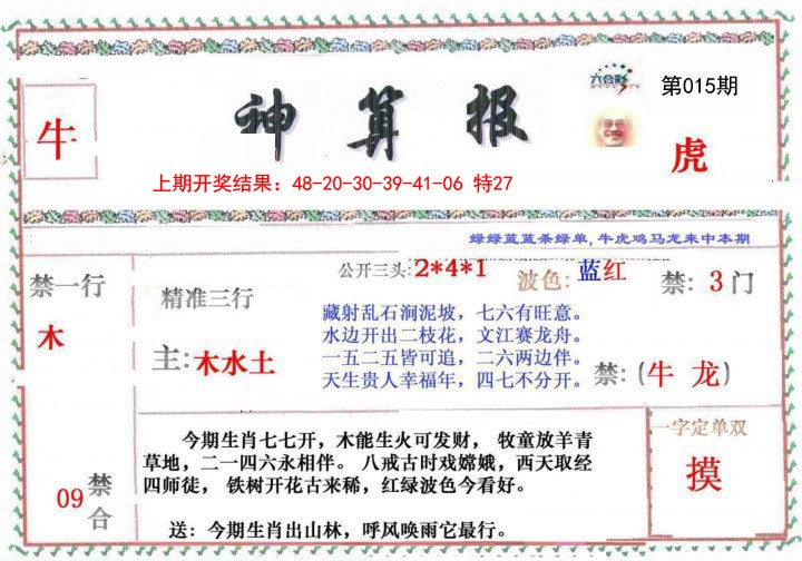 015期神算報[图]