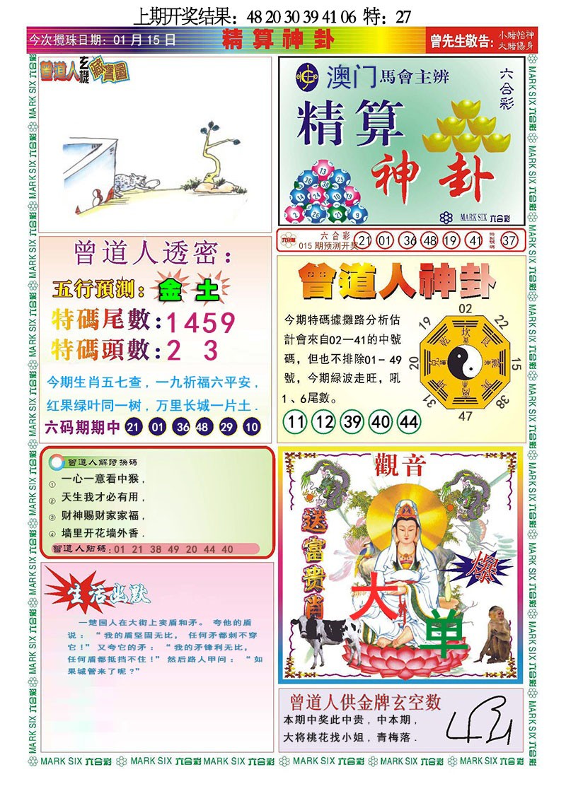 015期精算神卦[图]