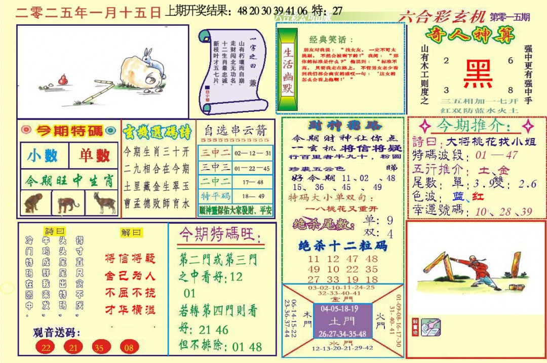 015期六合玄机[图]