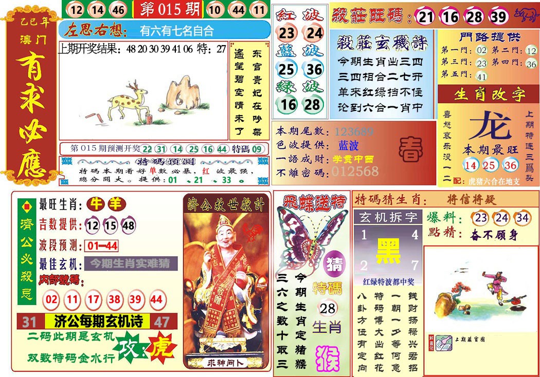 015期118有求必应[图]