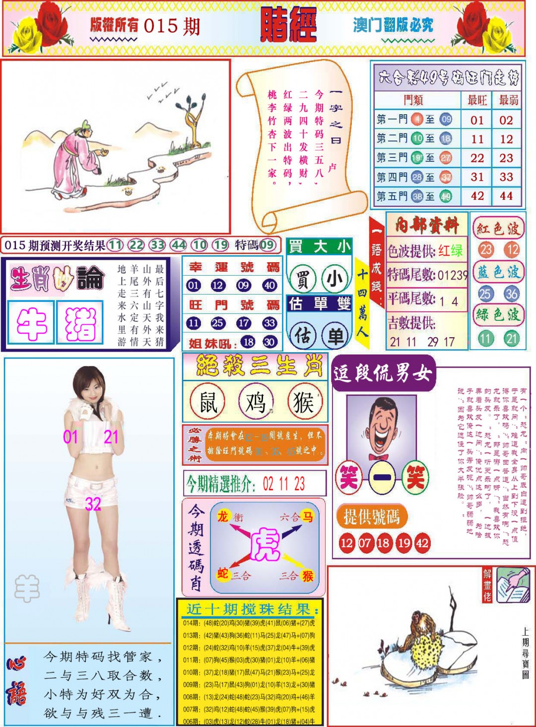 015期118赌经[图]