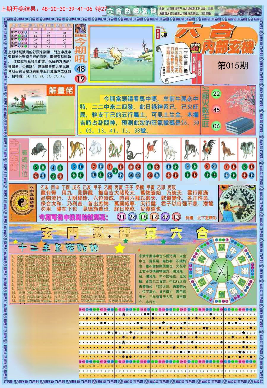 015期(新版)内部玄机A[图]