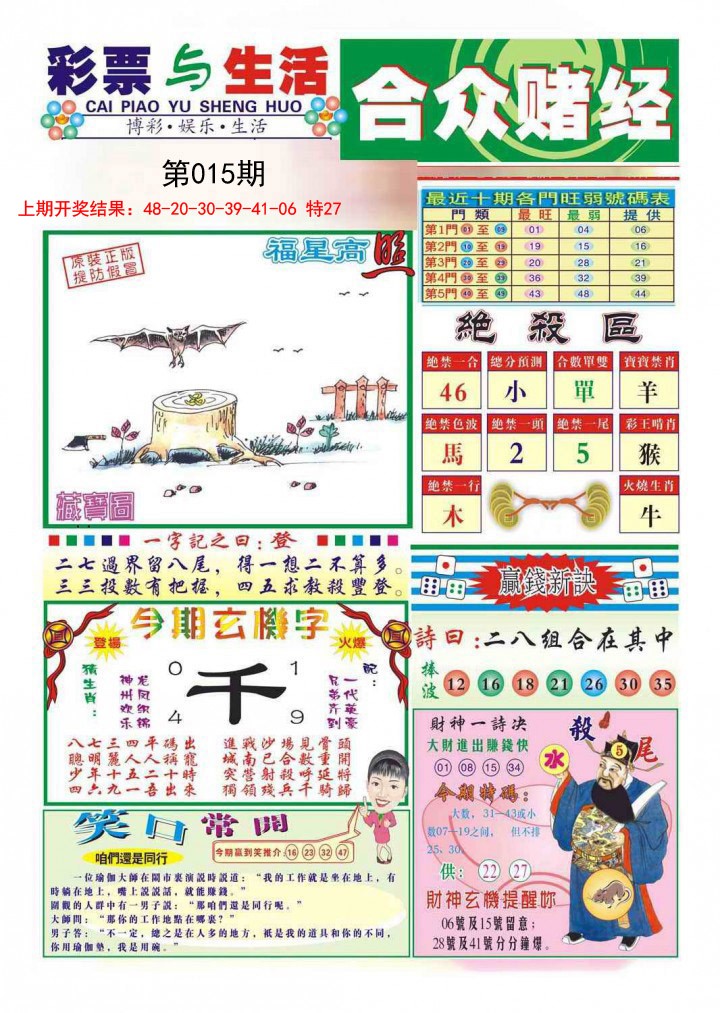 015期合众赌经A[图]