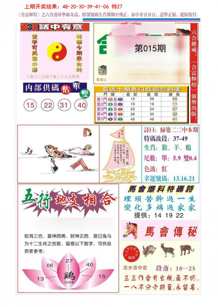 015期合富辉煌[图]