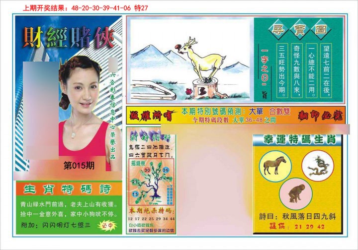 015期财经赌侠[图]