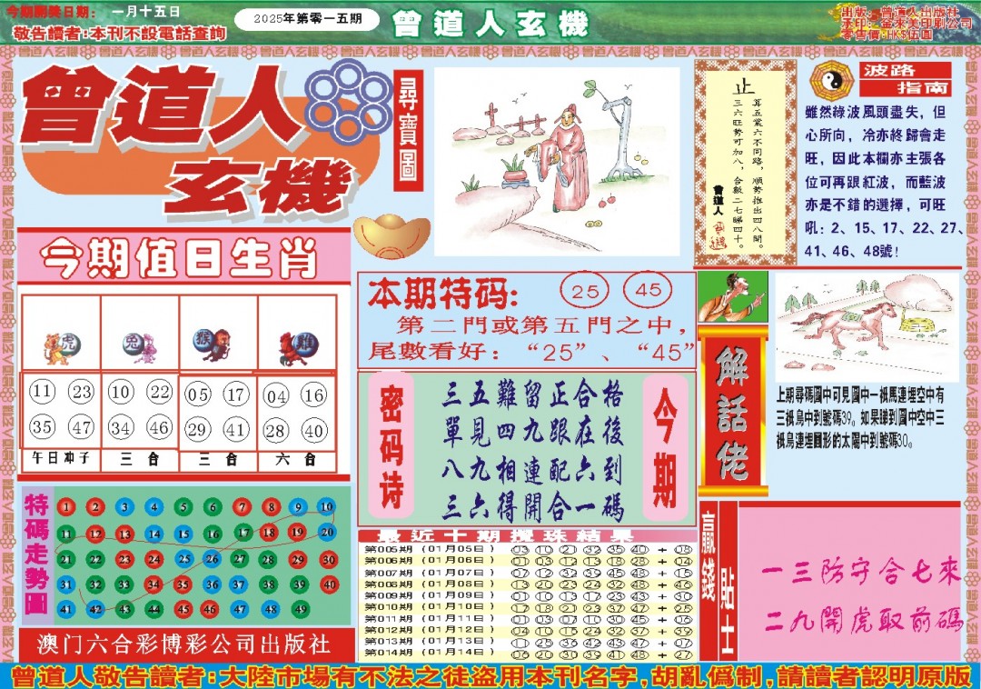 015期曾道人玄机A[图]