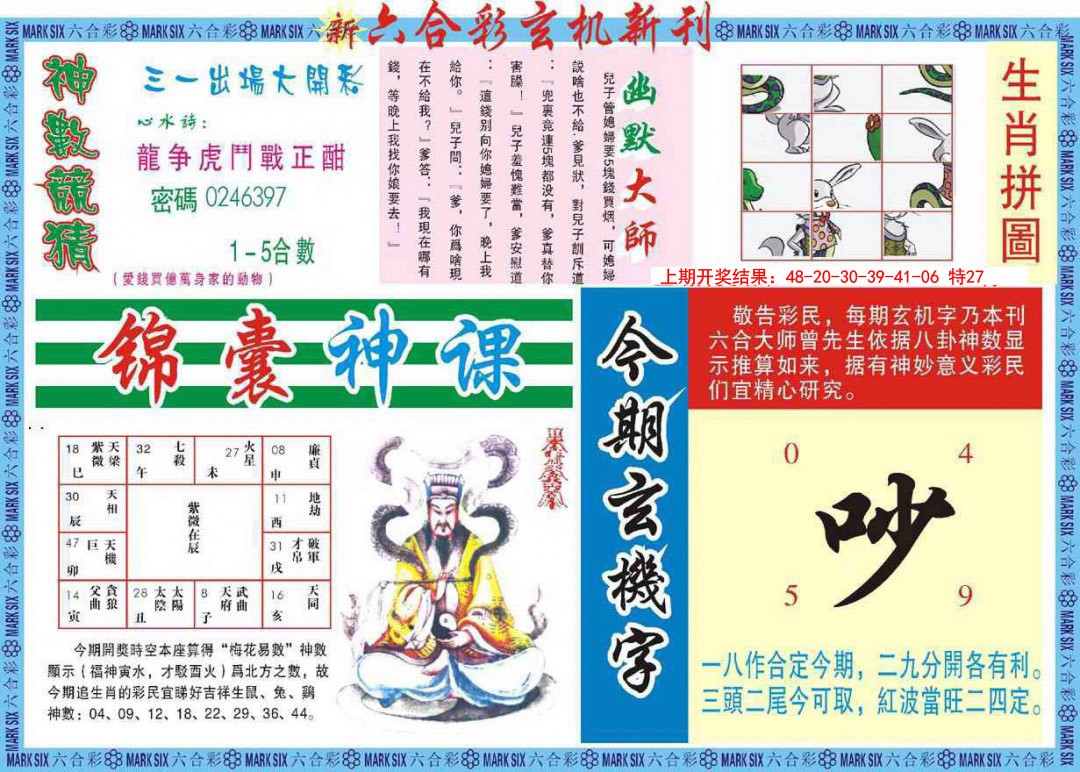 015期新六合彩特码新刊B[图]