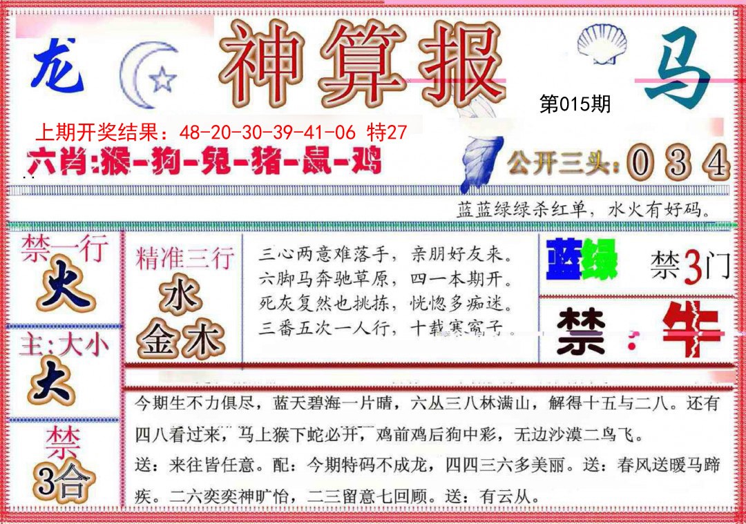 015期神算报(新版)[图]