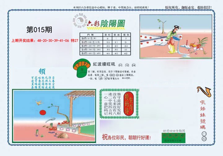 015期4-六合阴阳[图]