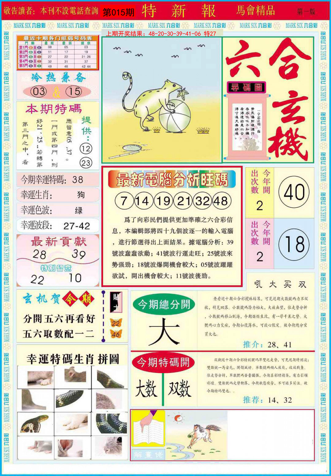 015期特新报A[图]