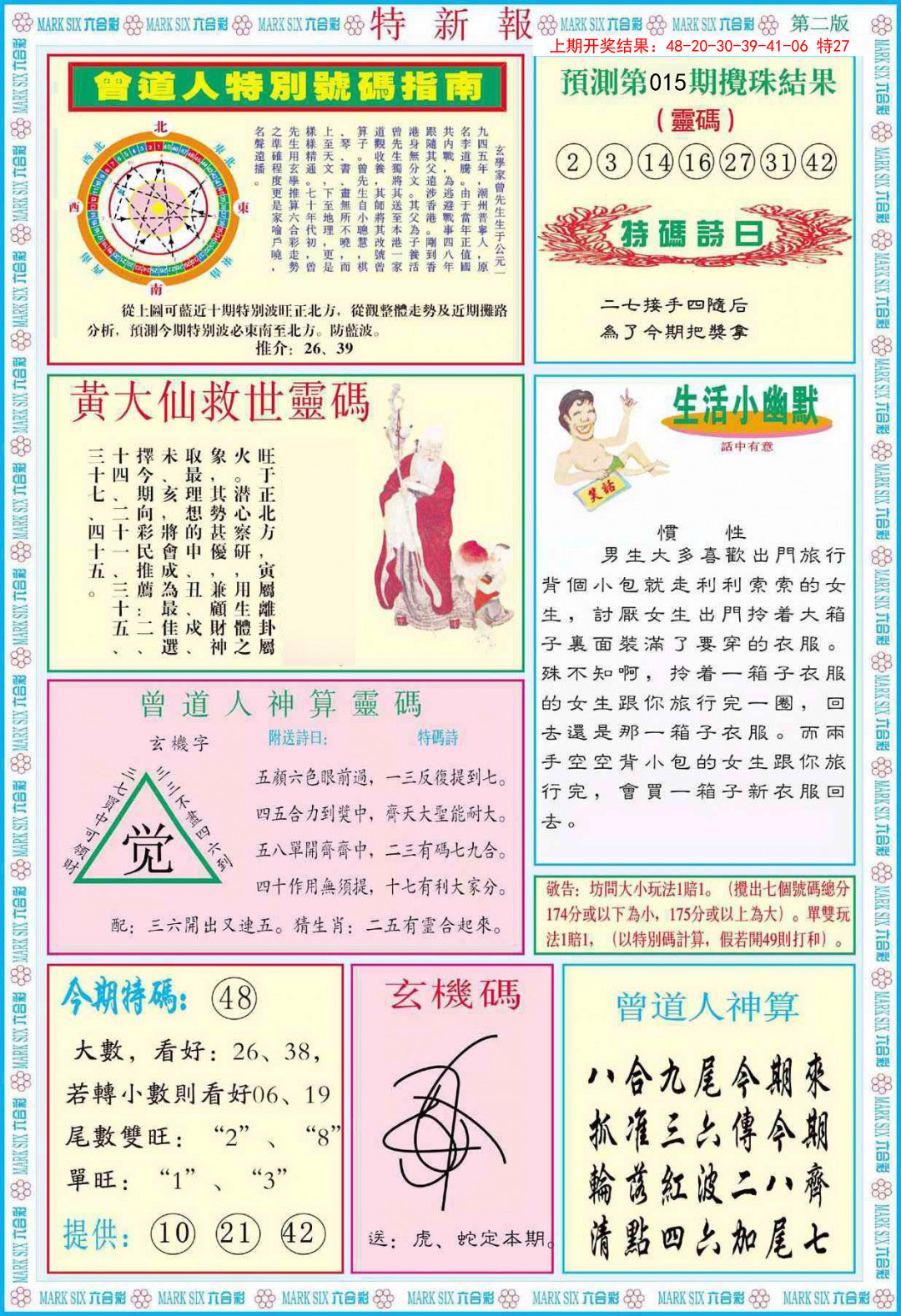 015期特新报B[图]