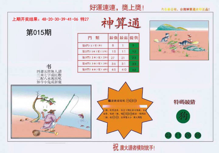 015期4-台湾神算[图]