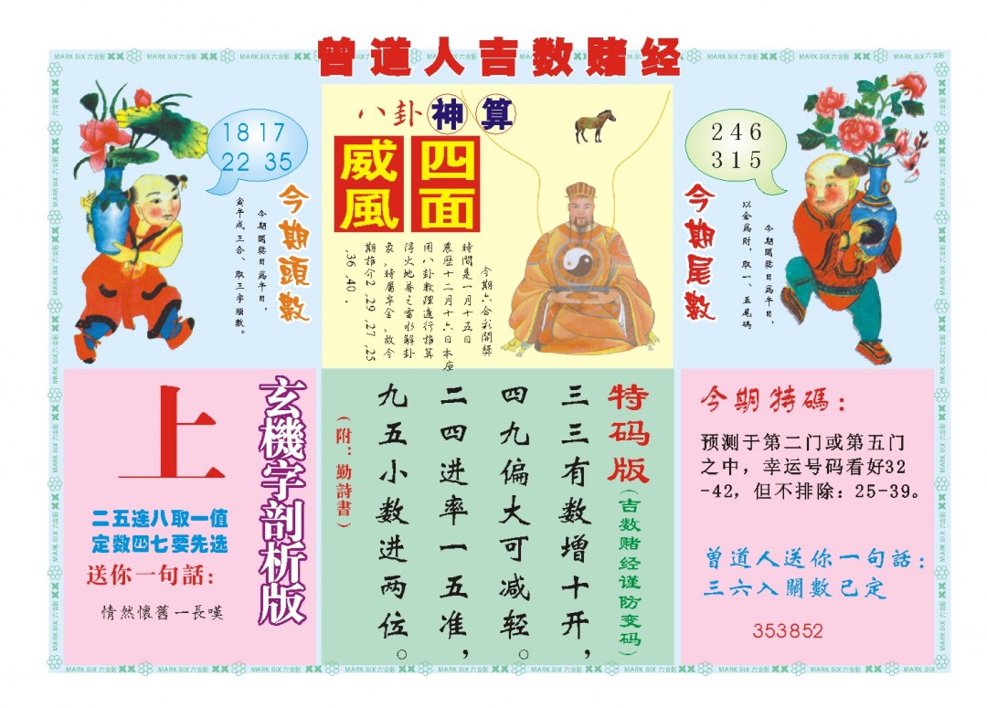 015期吉数赌经B[图]