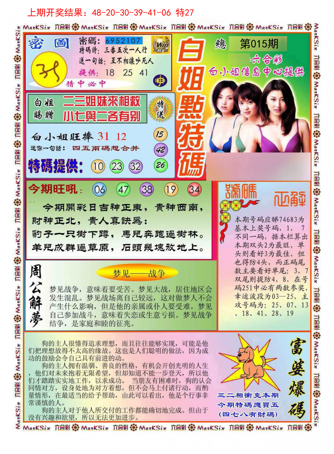 015期白小姐点特码[图]