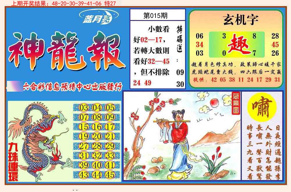 015期神龙报[图]