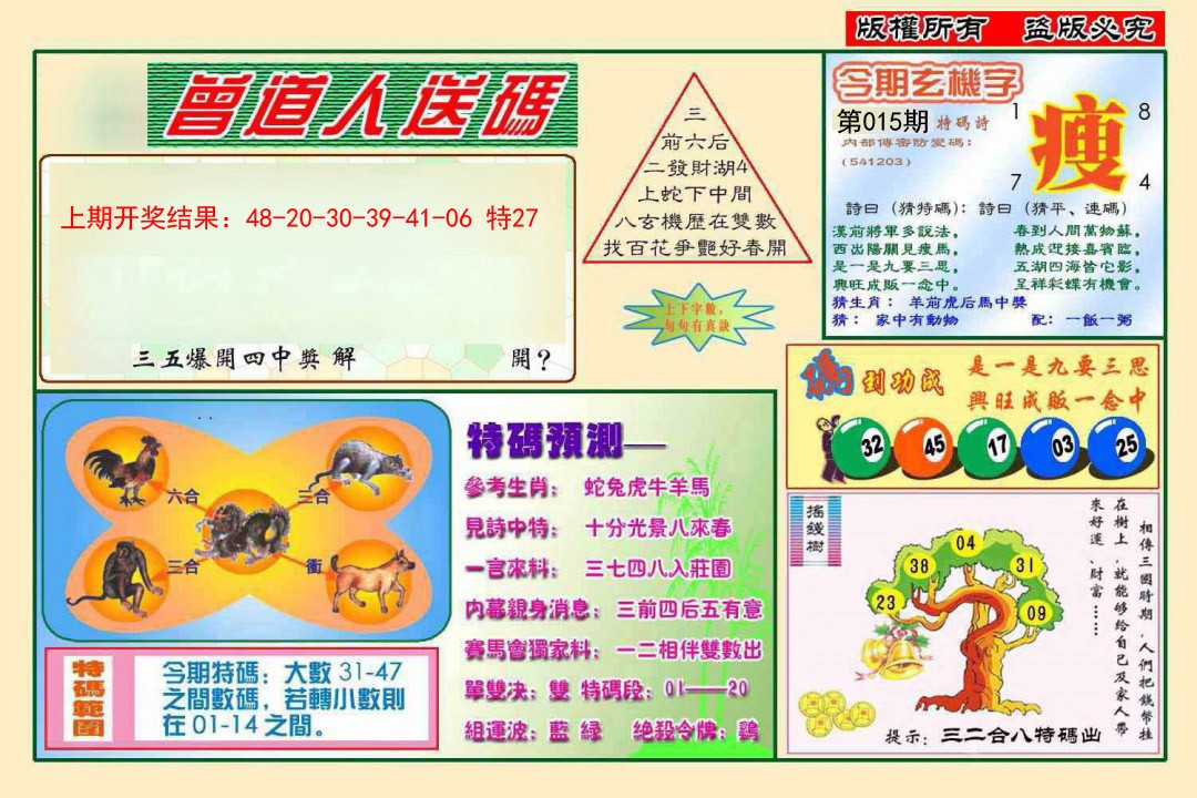 015期曾道人送特码[图]
