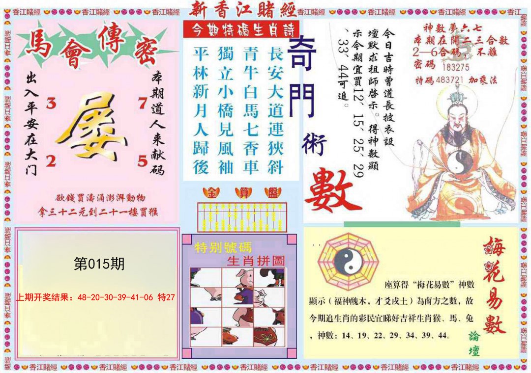 015期新香江赌经B[图]