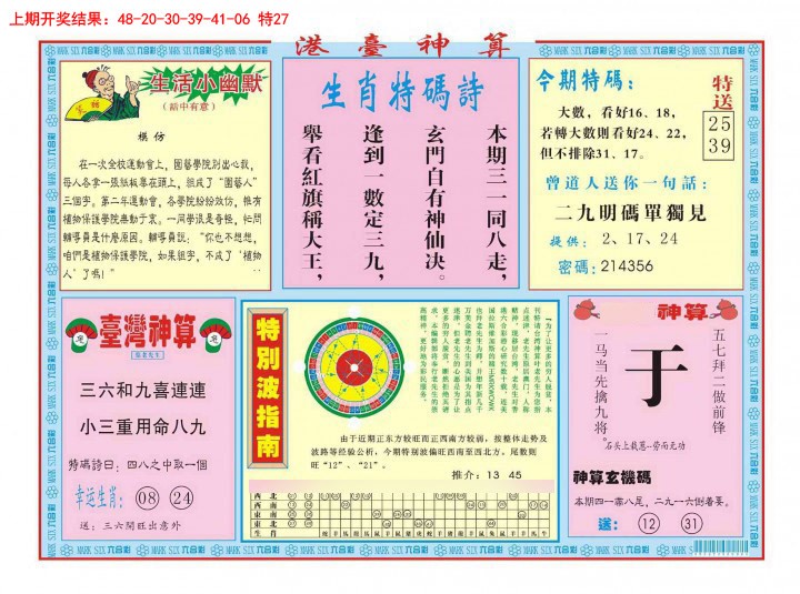 015期港台神算B[图]