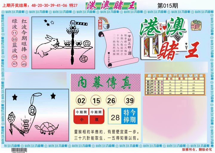 015期港澳赌王A[图]