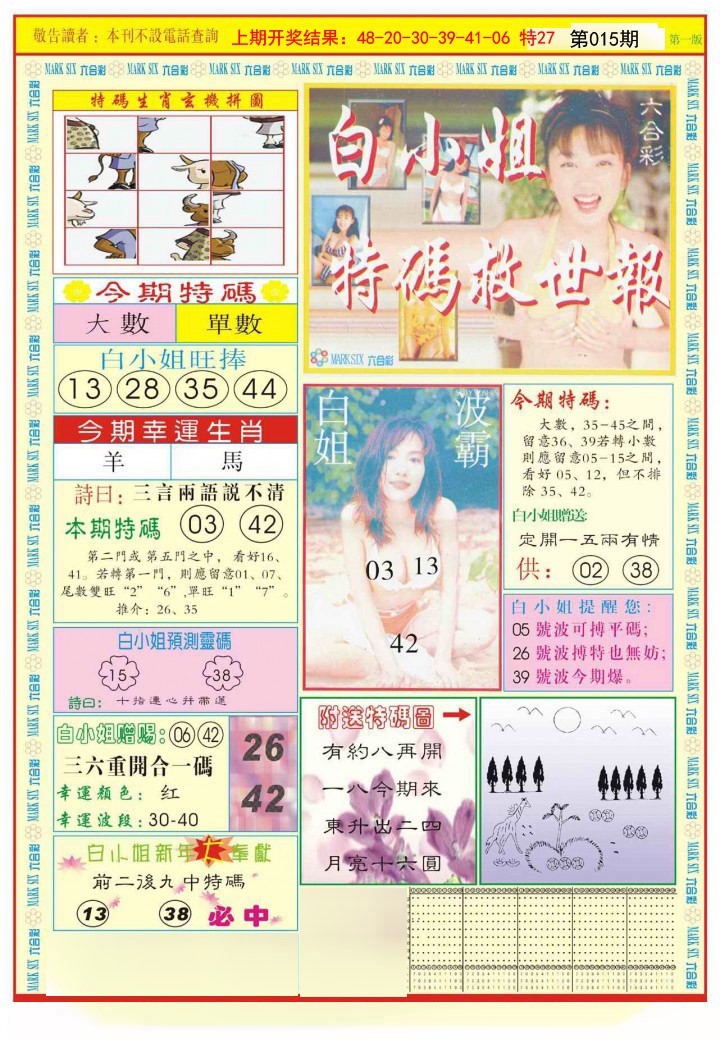 015期白小姐急旋风A[图]