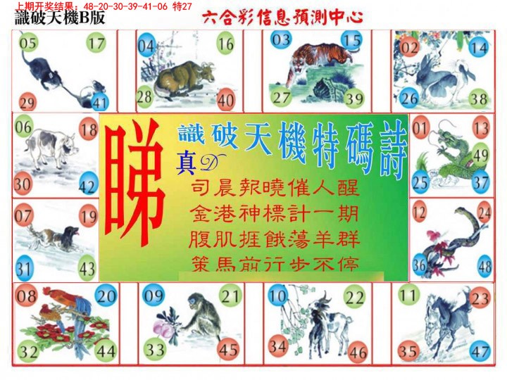 015期识破天机B版[图]