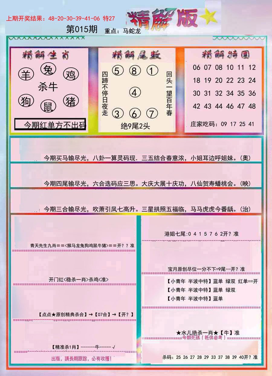 015期精解版[图]