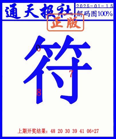015期另解码图[图]