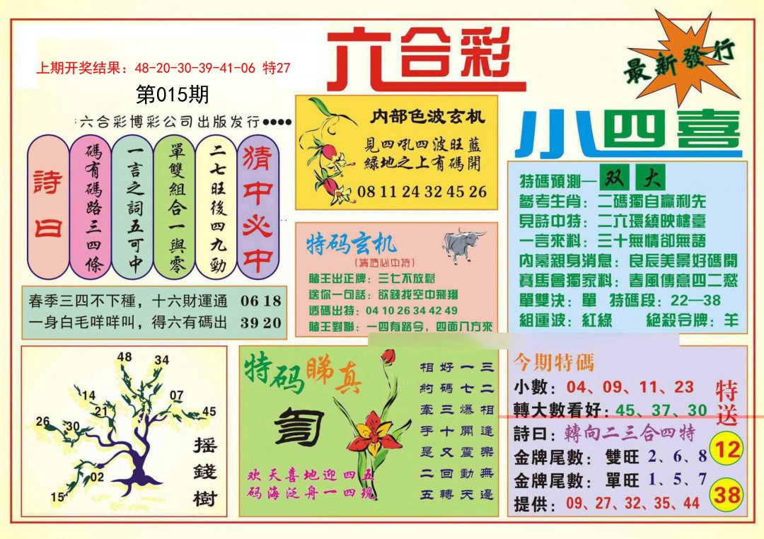 015期小四喜[图]