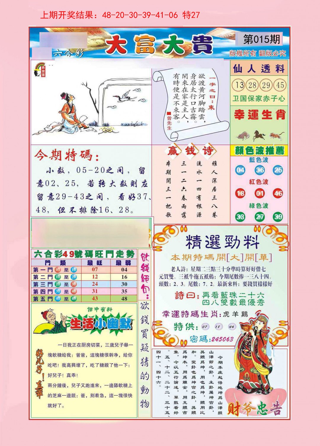 015期大富大贵[图]