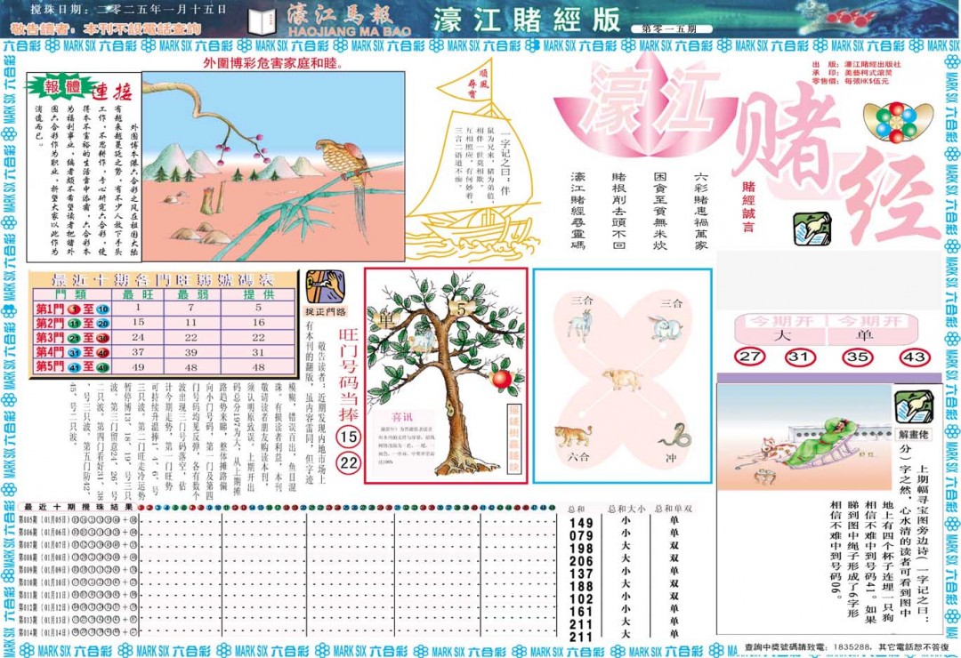 015期濠江赌经A[图]