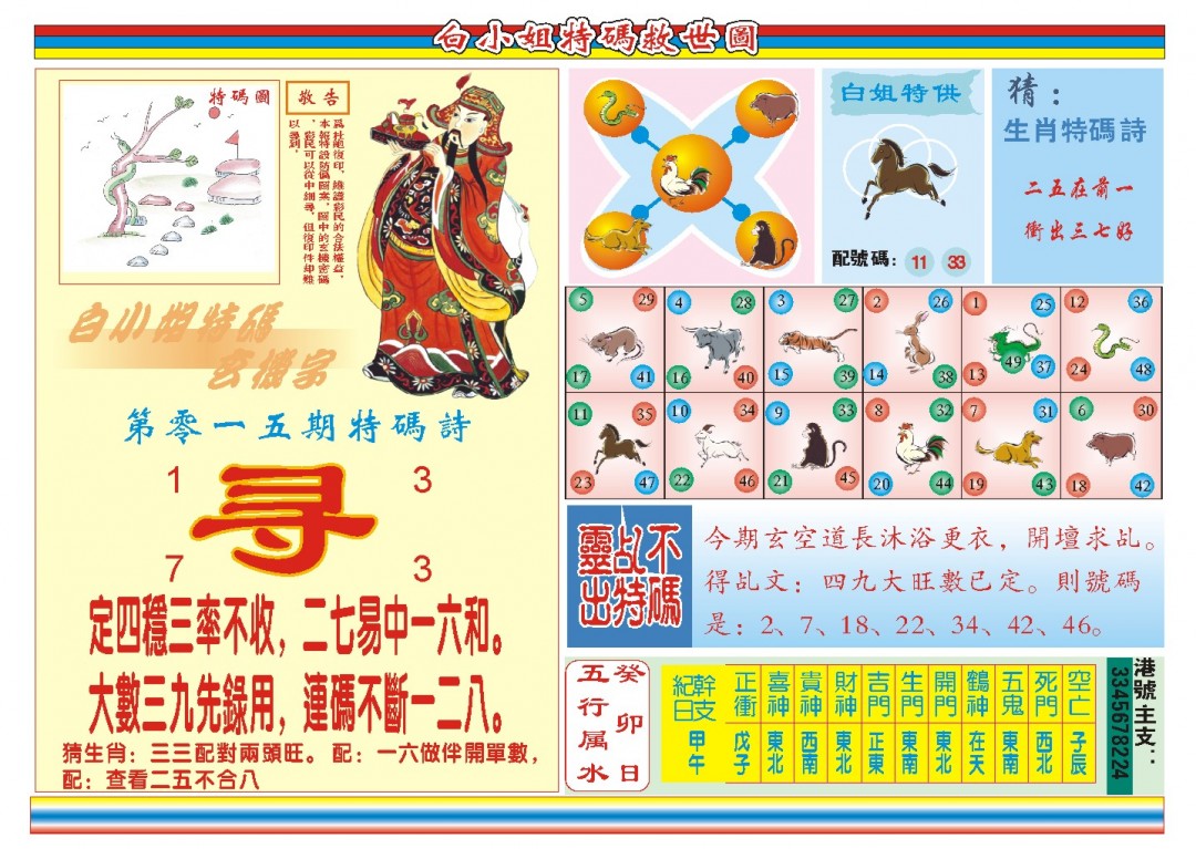 015期白小姐特码救世B[图]