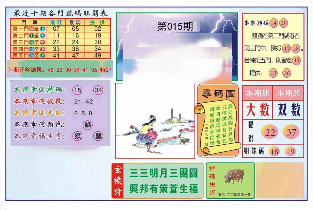015期逢赌必羸[图]