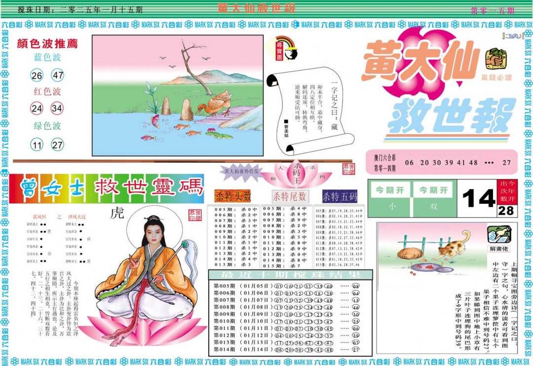 015期黄大仙救世A[图]