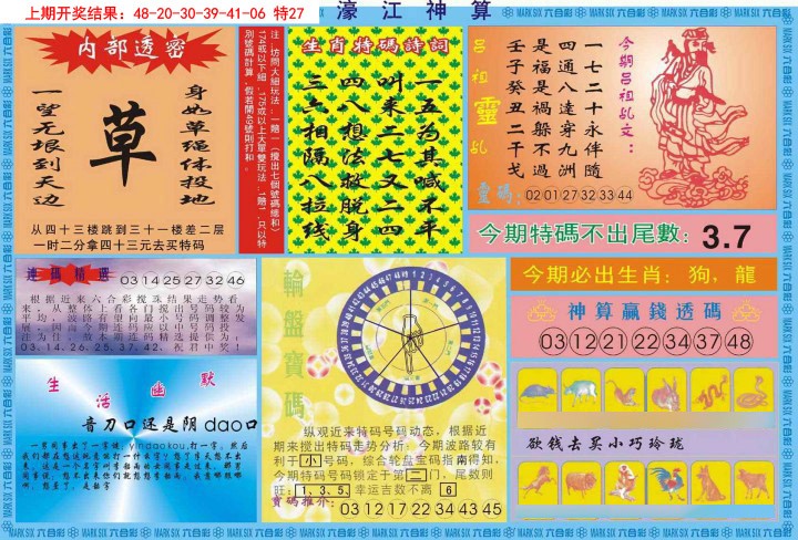 015期濠江神算B[图]